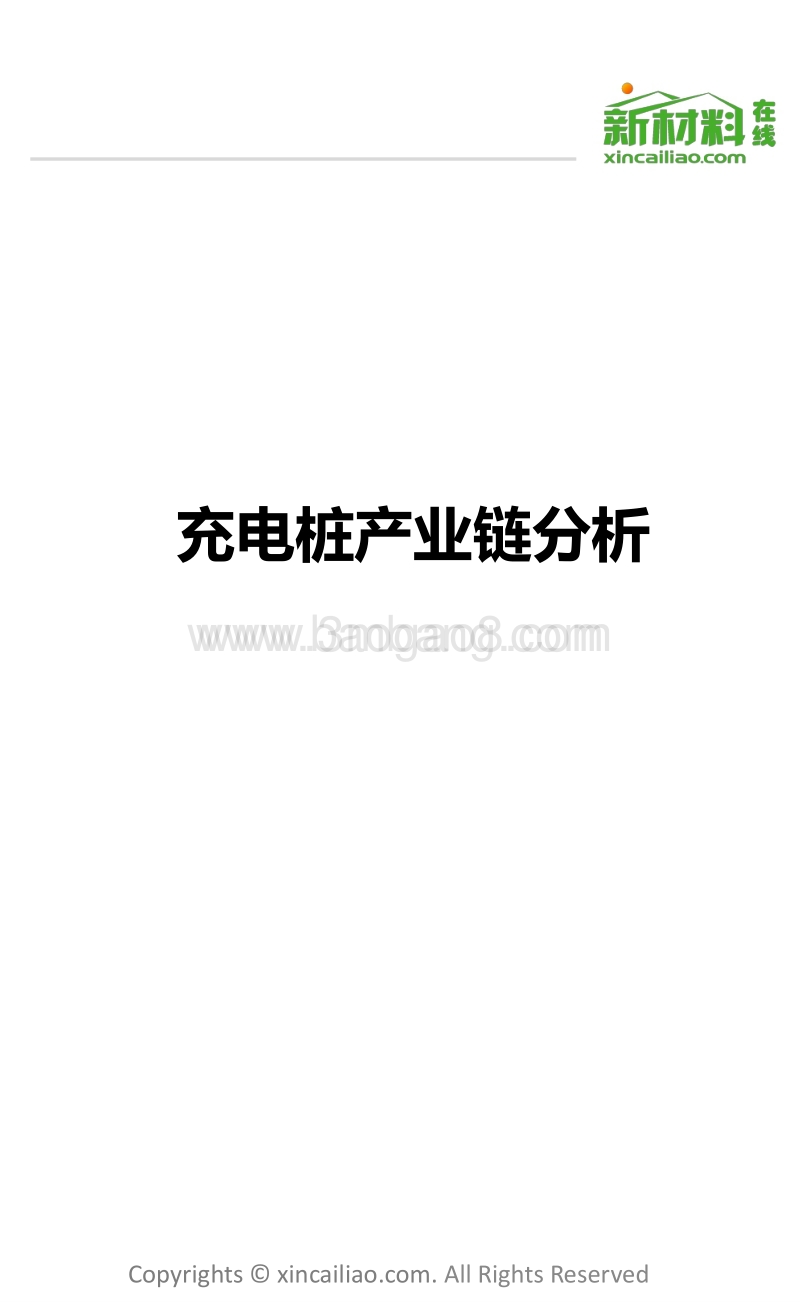 2017年一张图看懂充电桩产业链及市场现状.pdf_第4页