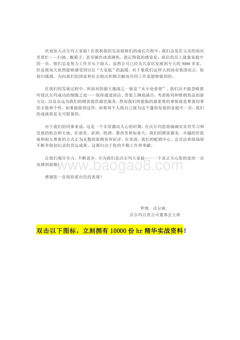 沃尔玛员工手册.doc_第2页