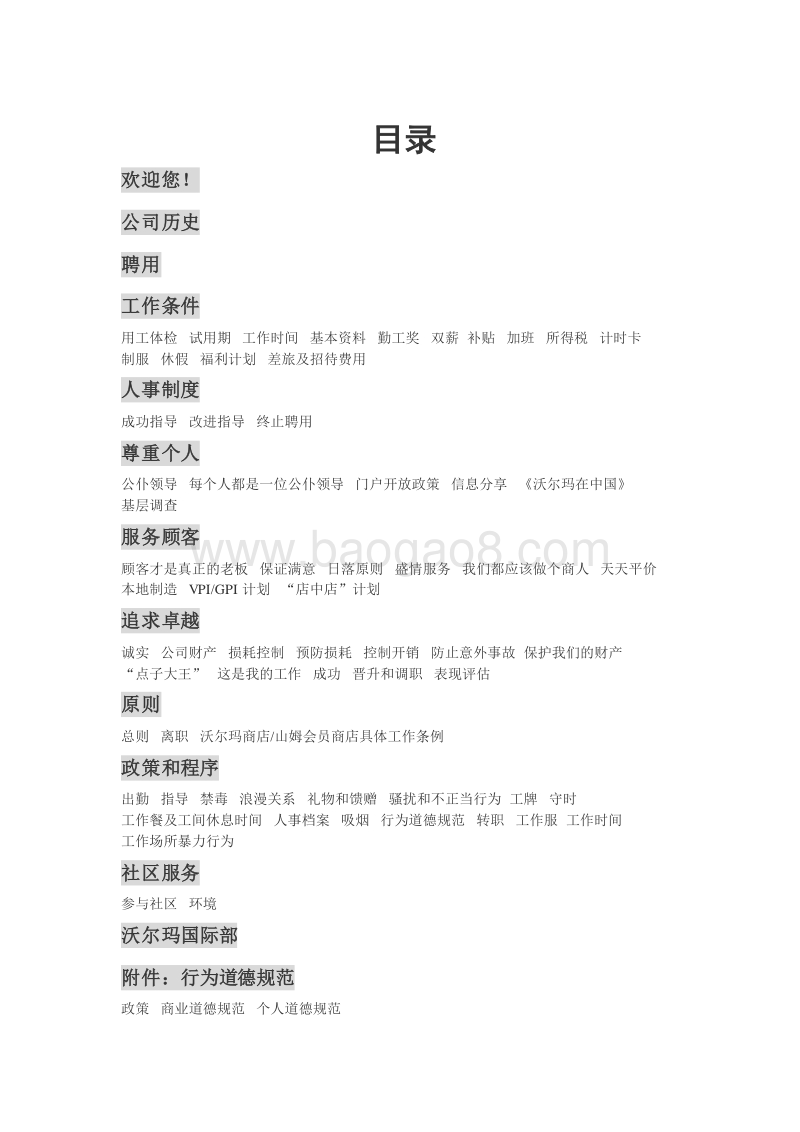 沃尔玛员工手册.doc_第3页