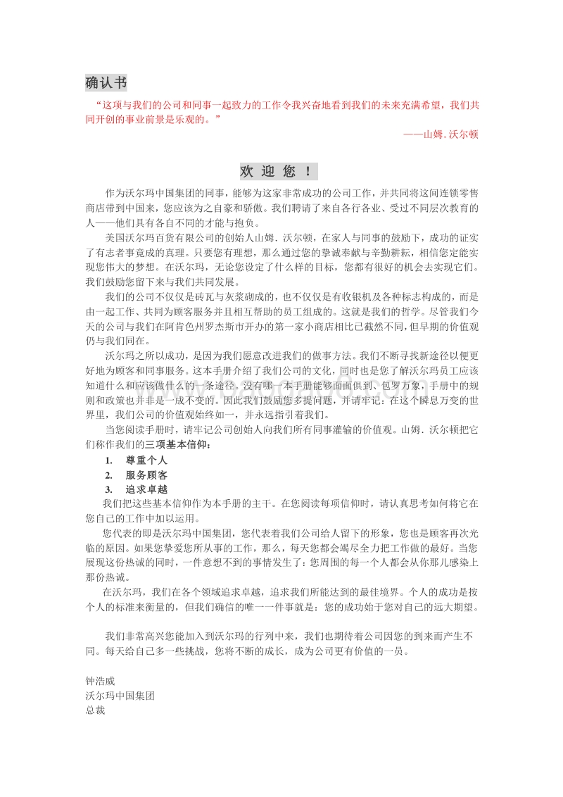 沃尔玛员工手册.doc_第4页