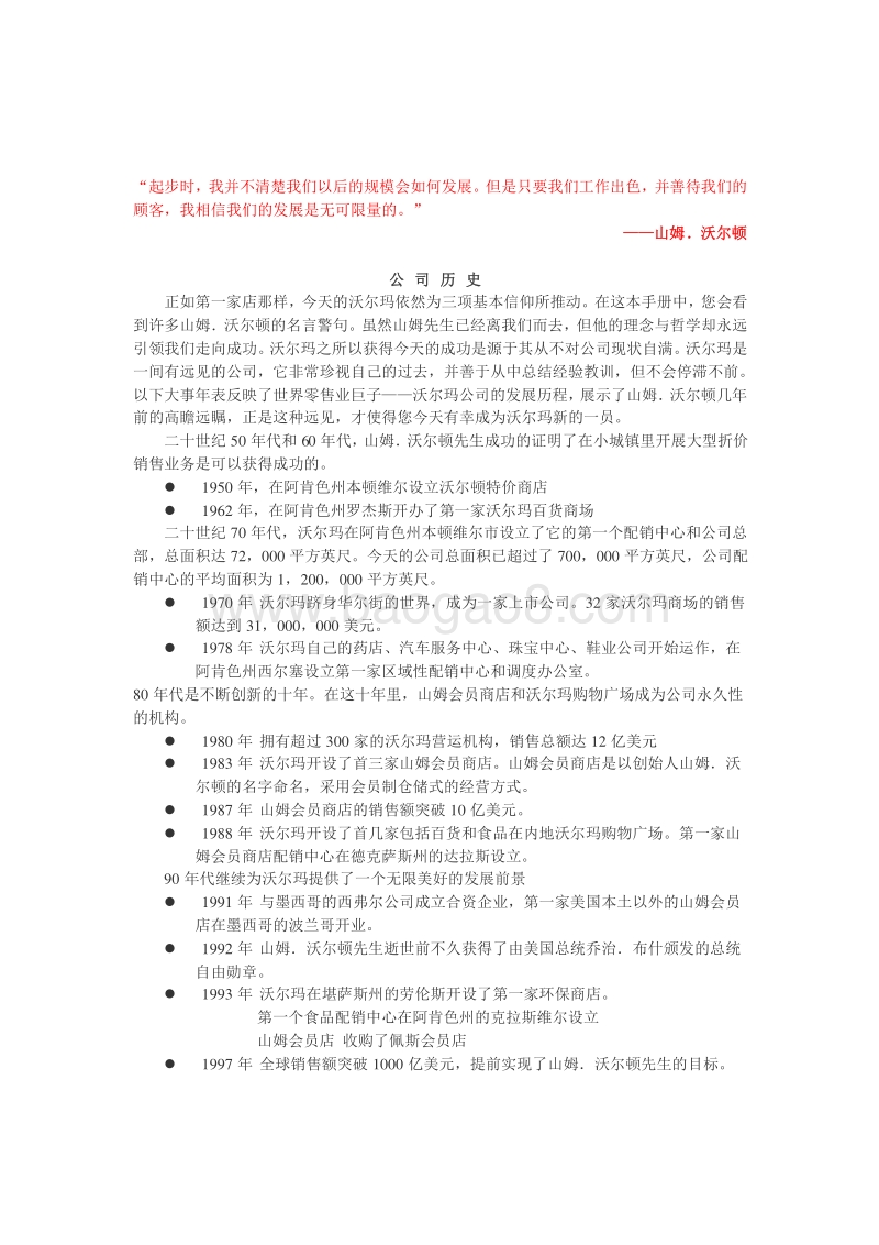 沃尔玛员工手册.doc_第5页