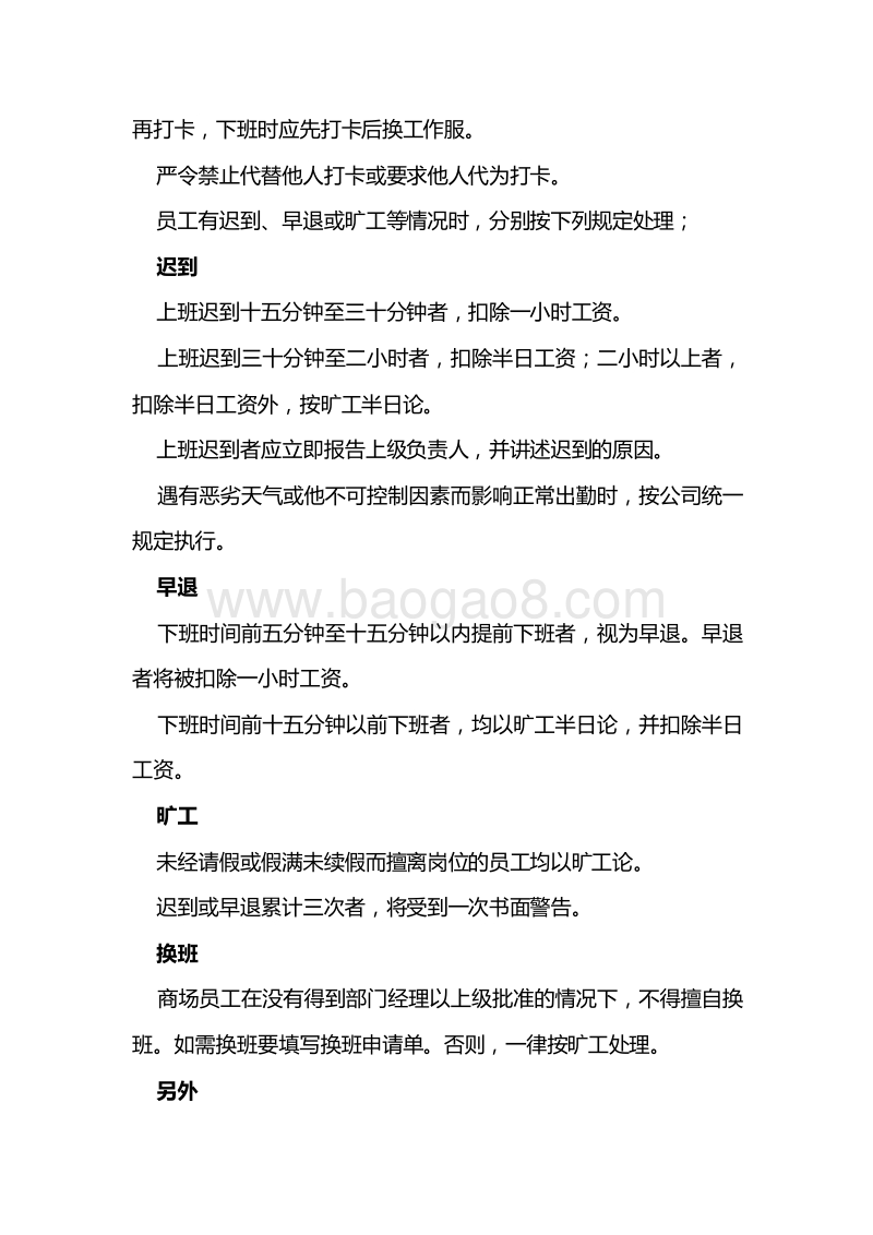 【商场类】员工手册.doc_第2页