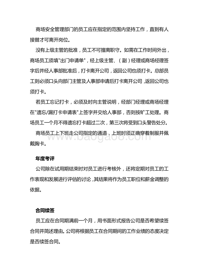 【商场类】员工手册.doc_第3页