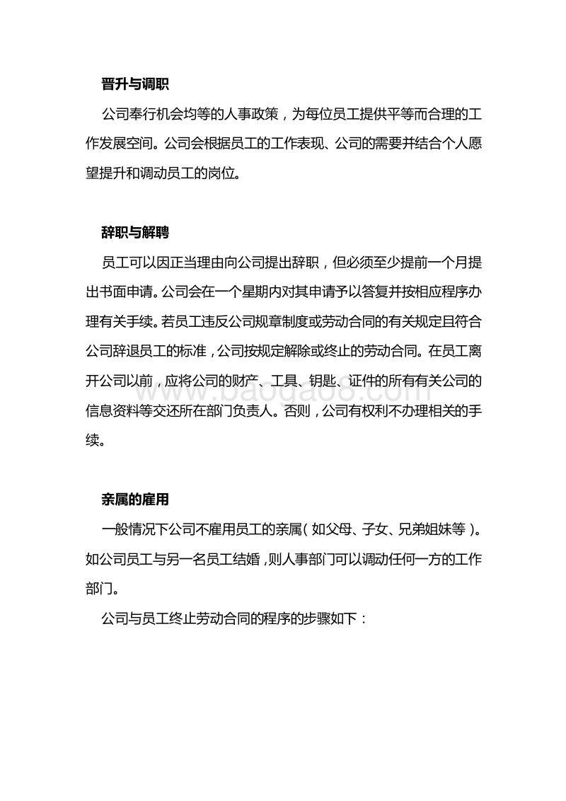 【商场类】员工手册.doc_第4页