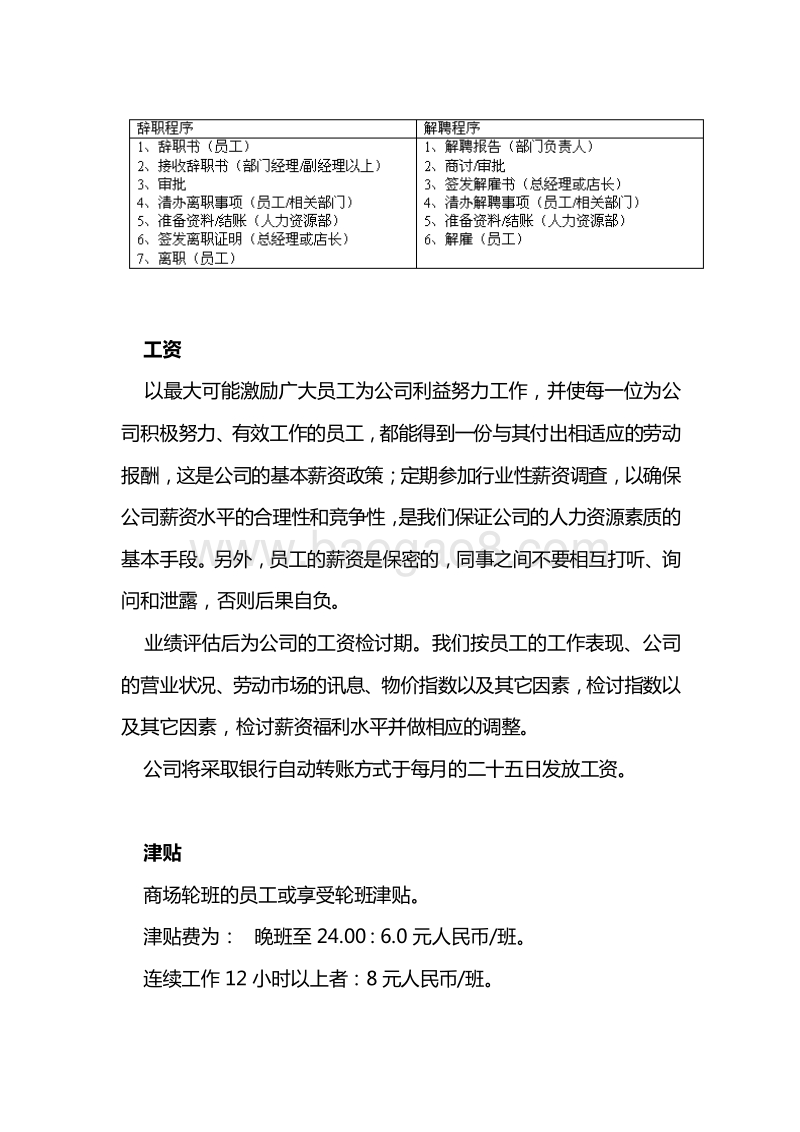 【商场类】员工手册.doc_第5页