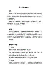 【商场类】员工手册.doc