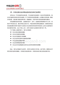 中信证券企业并购业务行业研究指引.doc