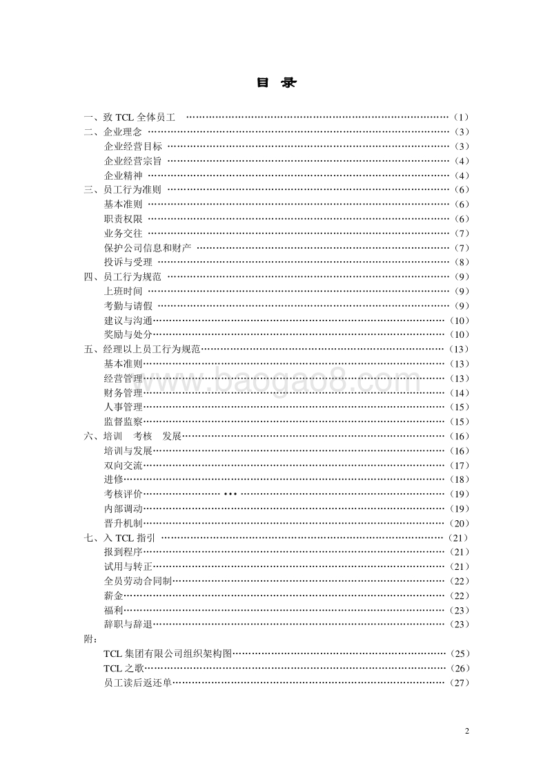 TCL员工手册.doc_第2页