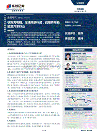 金冠电气--收购充电桩湿法隔膜标的，战略转向新能源汽车行业-171102.pdf