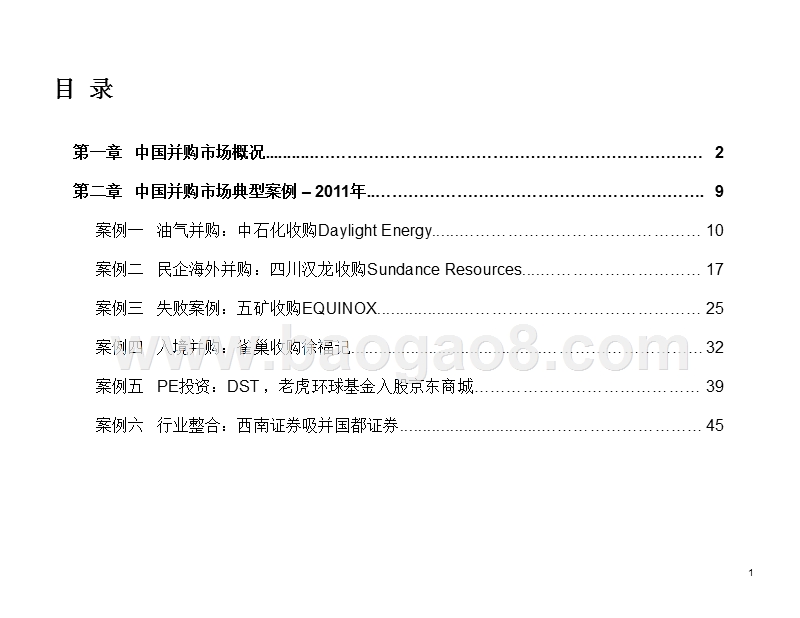 当前中国并购市场概况及典型案例分析-中金.ppt_第2页