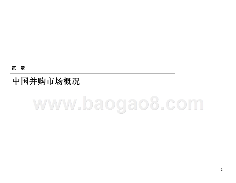 当前中国并购市场概况及典型案例分析-中金.ppt_第3页
