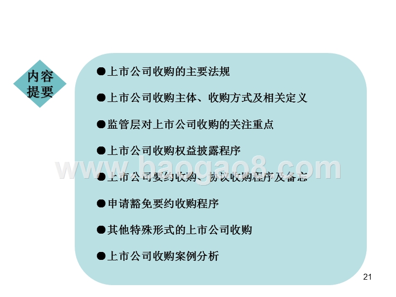 上市公司股权收购法律实务.ppt_第2页