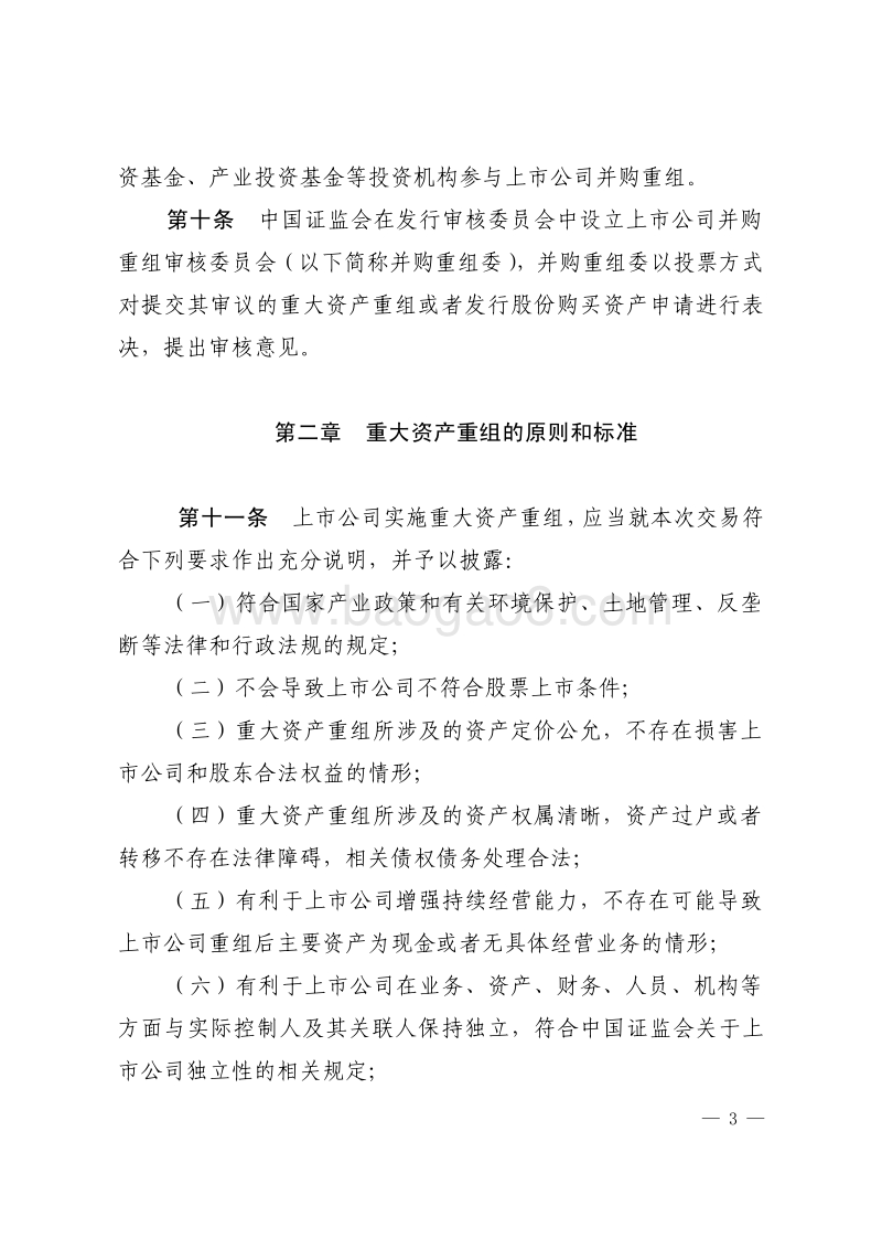 上市公司重大资产重组管理办法.pdf_第3页