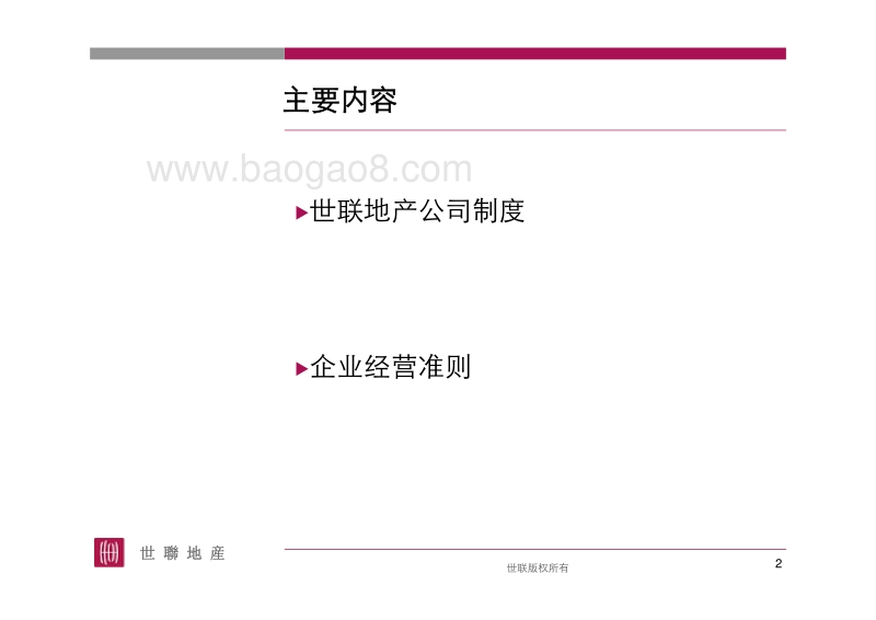 世联地产员工手册.pdf_第2页