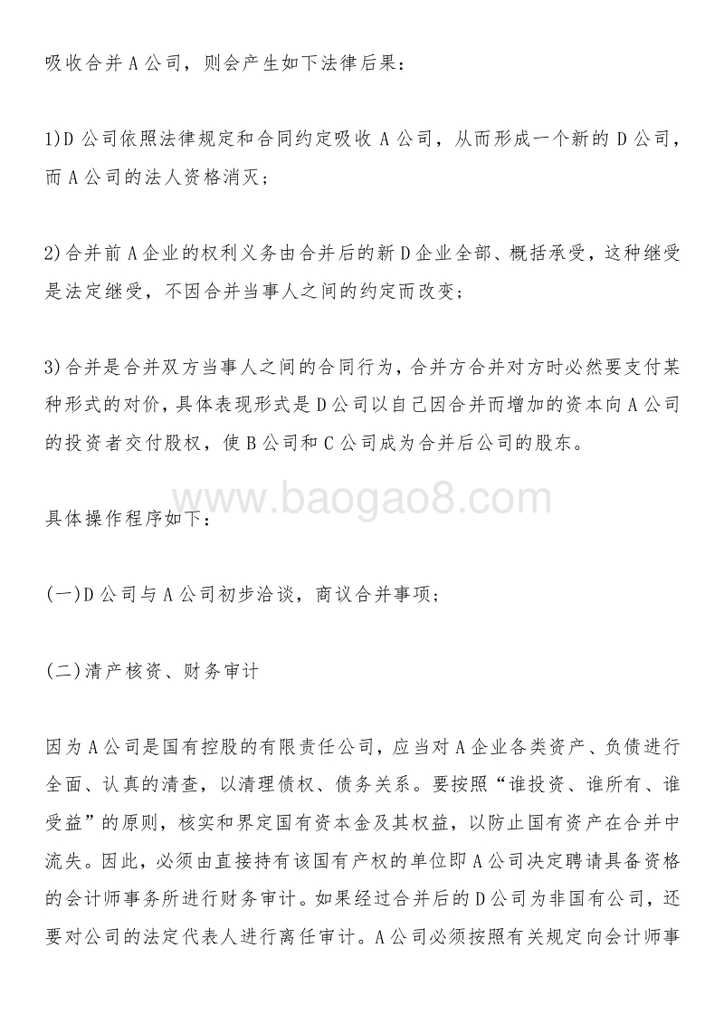 公司并购通用方案.docx_第2页