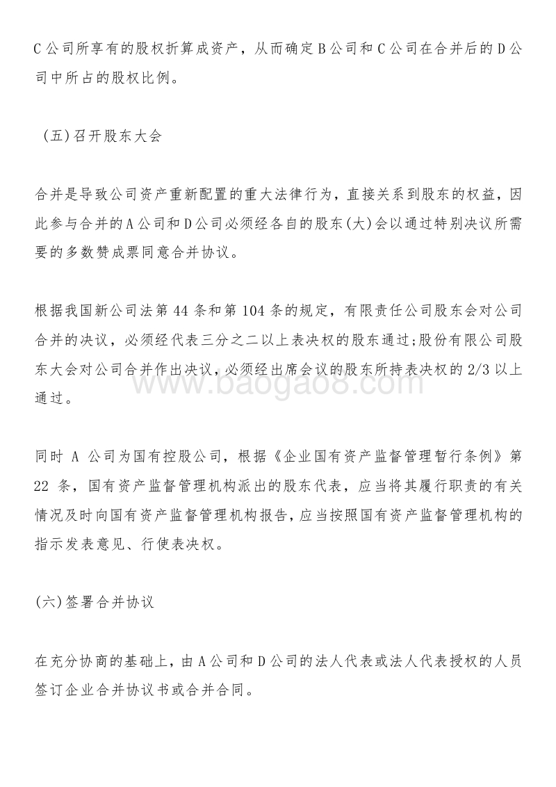 公司并购通用方案.docx_第4页