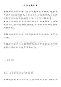 公司并购通用方案.docx