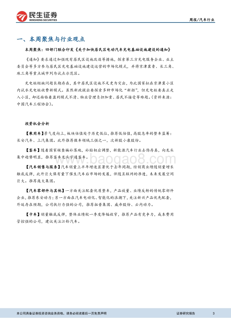 汽车行业周报：充电桩新政印发京津冀试点小区充电桩收费.pdf_第3页