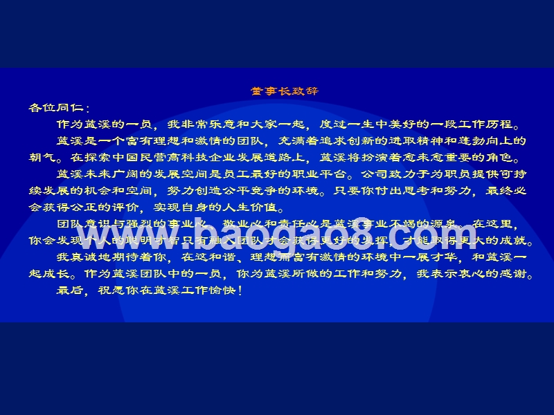 9_西安蓝溪--员工手册.ppt_第3页
