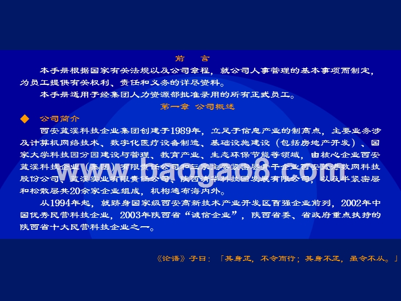 9_西安蓝溪--员工手册.ppt_第4页