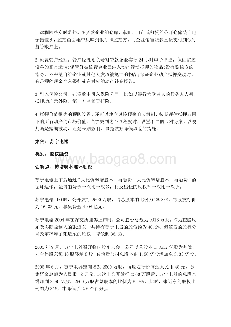 实业资本玩家9大手法：财务技巧借壳上市担保.doc_第2页