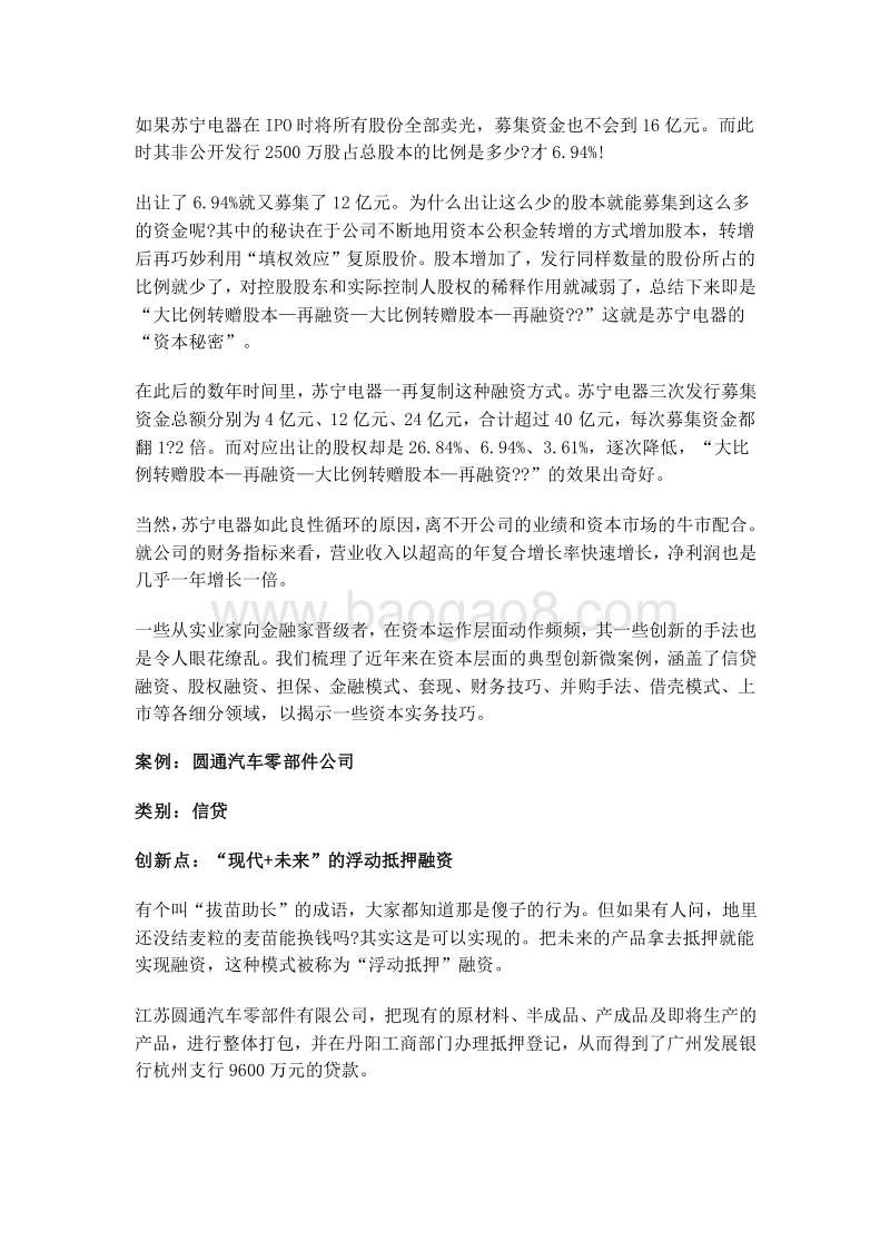 实业资本玩家9大手法：财务技巧借壳上市担保.doc_第3页