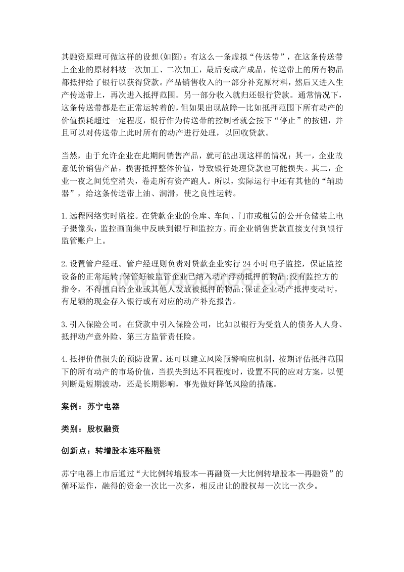 实业资本玩家9大手法：财务技巧借壳上市担保.doc_第4页