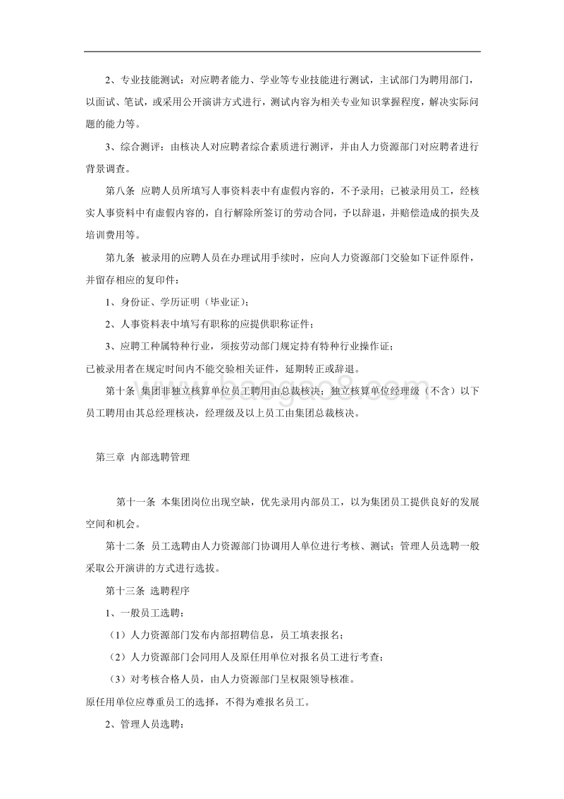 华林集团员工手册.doc_第2页