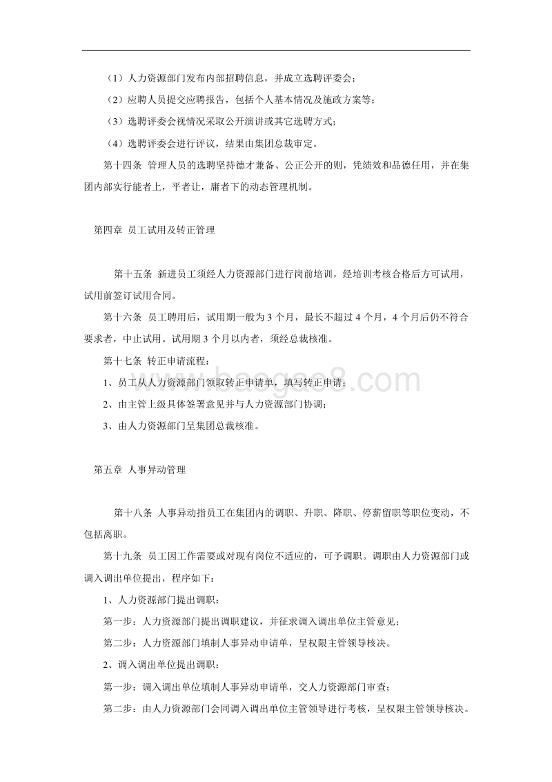 华林集团员工手册.doc_第3页