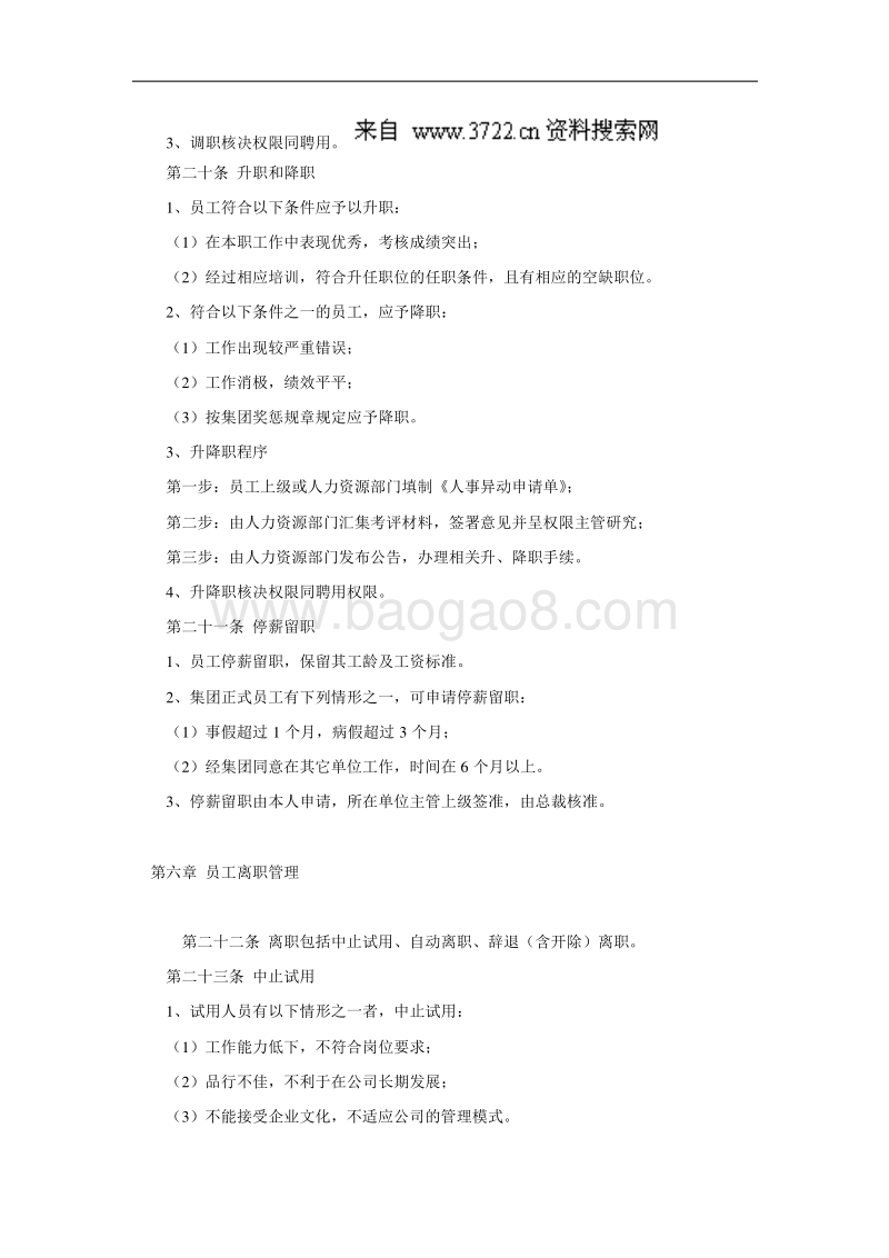 华林集团员工手册.doc_第4页