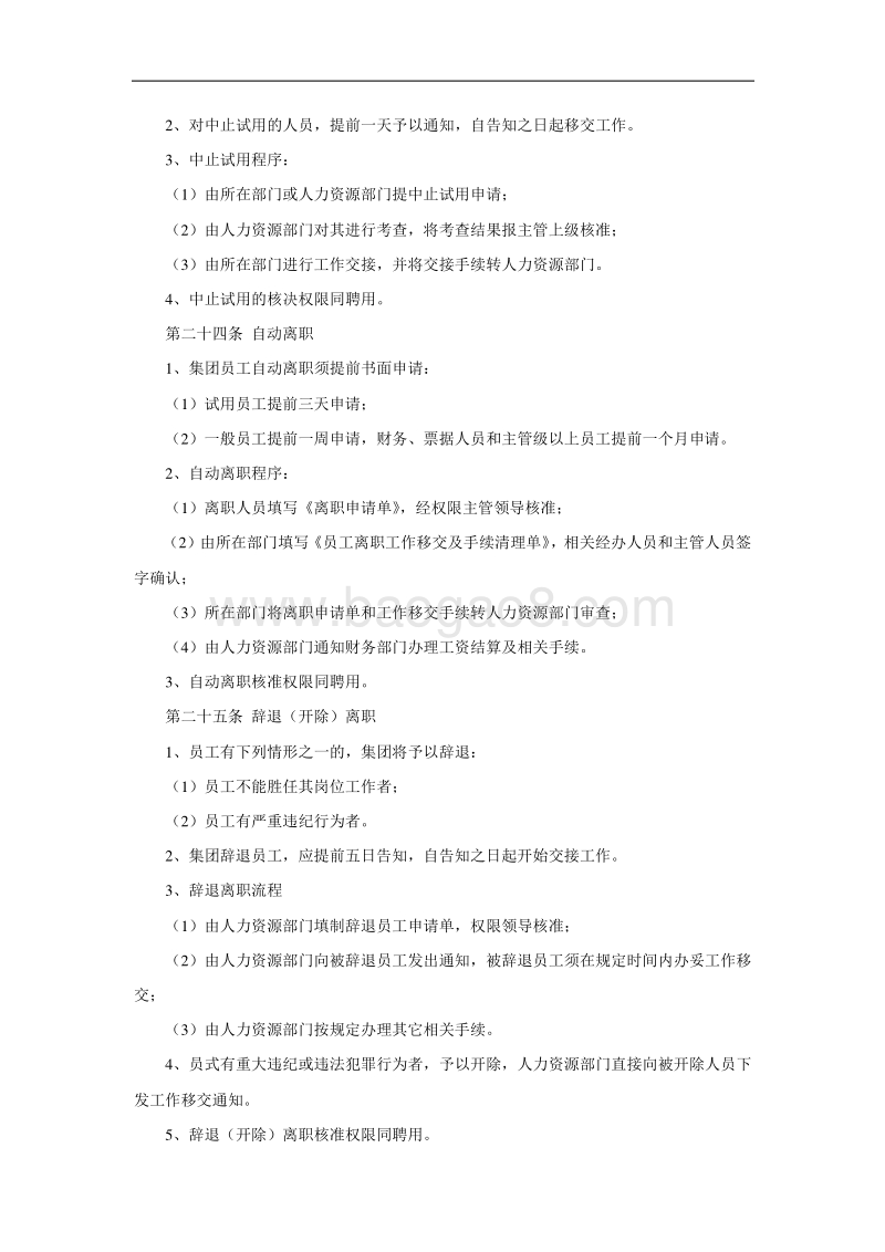 华林集团员工手册.doc_第5页