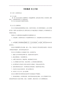 华林集团员工手册.doc