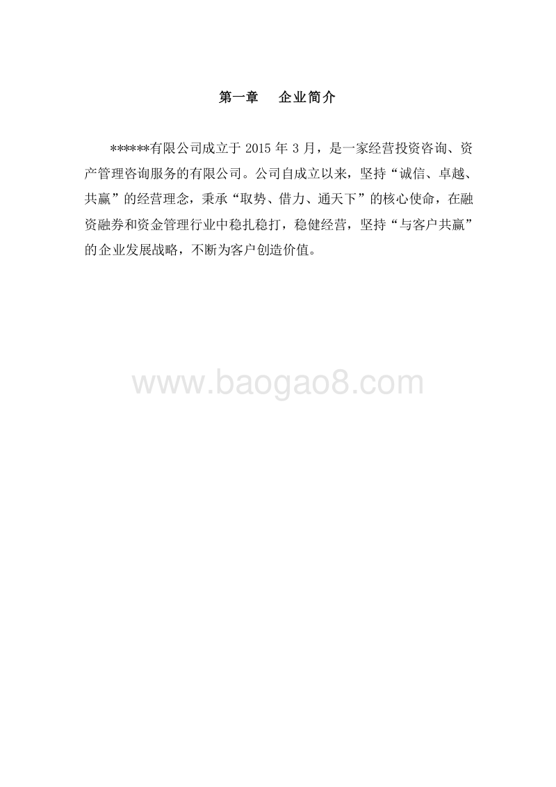 【经典】中小公司员工手册.doc_第2页