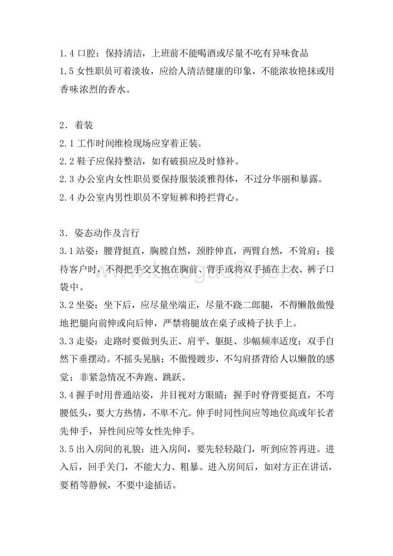 【经典】中小公司员工手册.doc_第4页