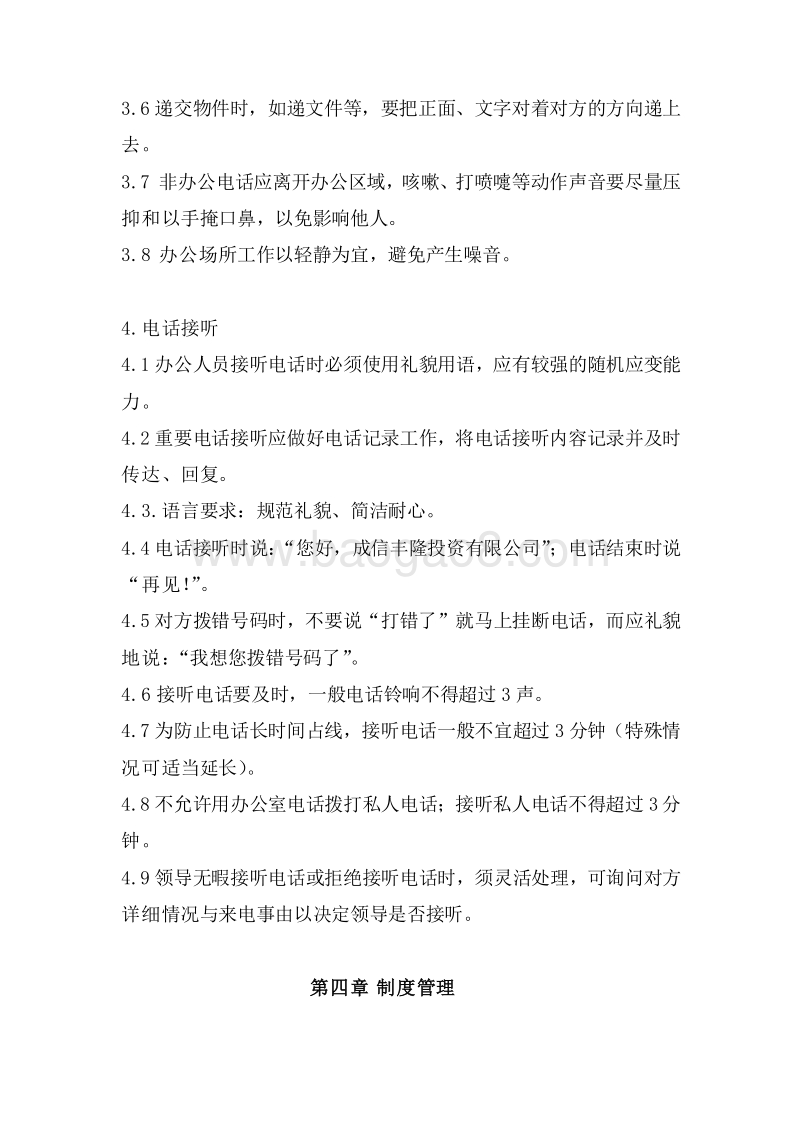 【经典】中小公司员工手册.doc_第5页