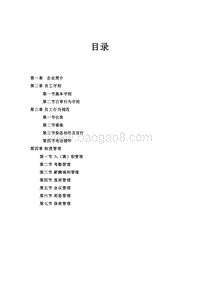 【经典】中小公司员工手册.doc