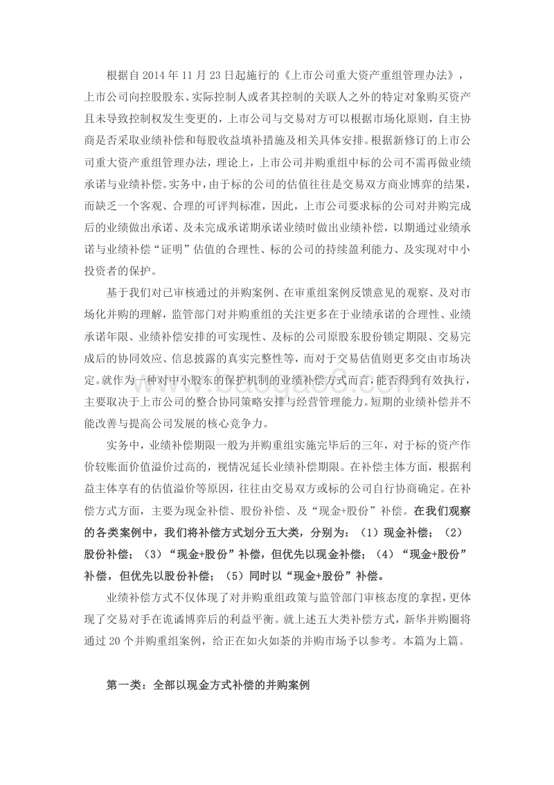 20个并购案例详解五大类业绩补偿方式.docx_第1页