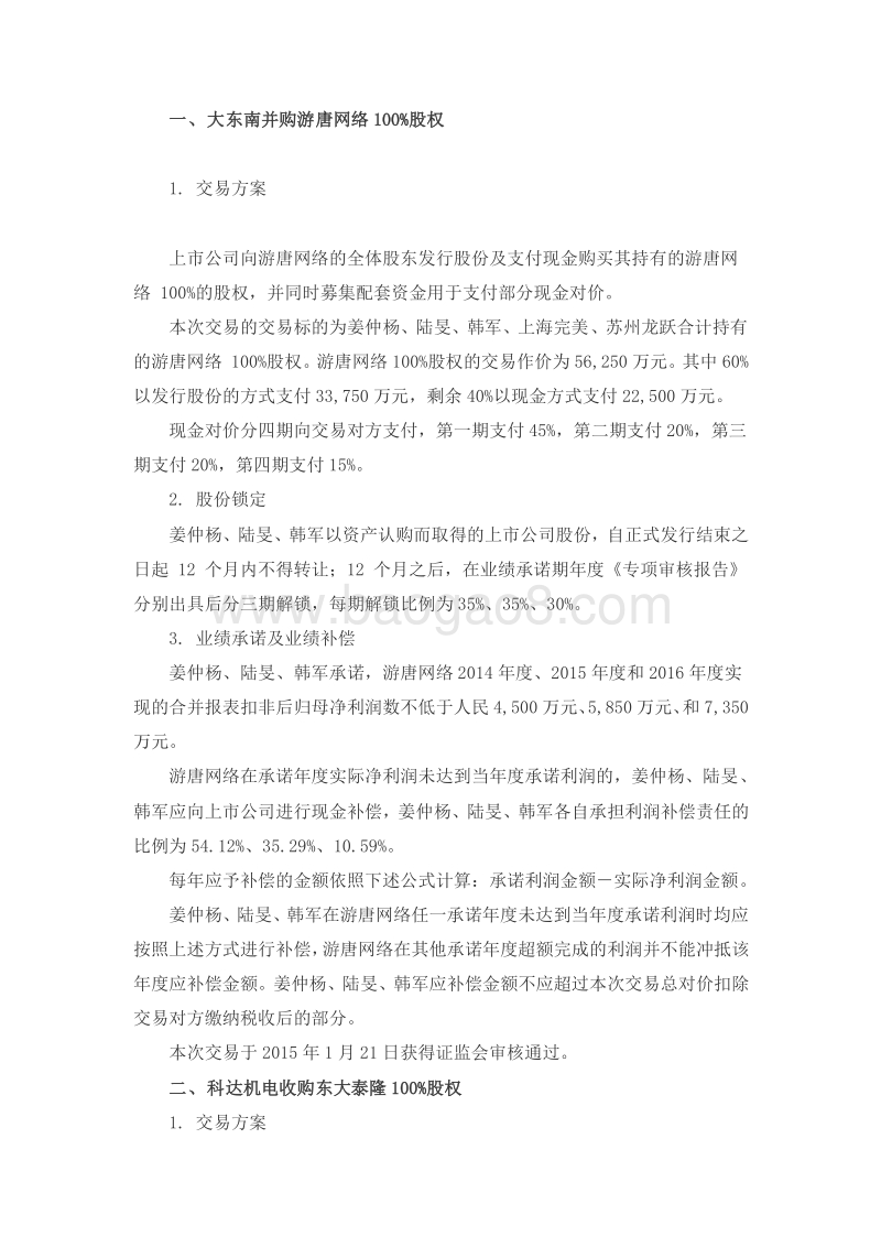 20个并购案例详解五大类业绩补偿方式.docx_第2页