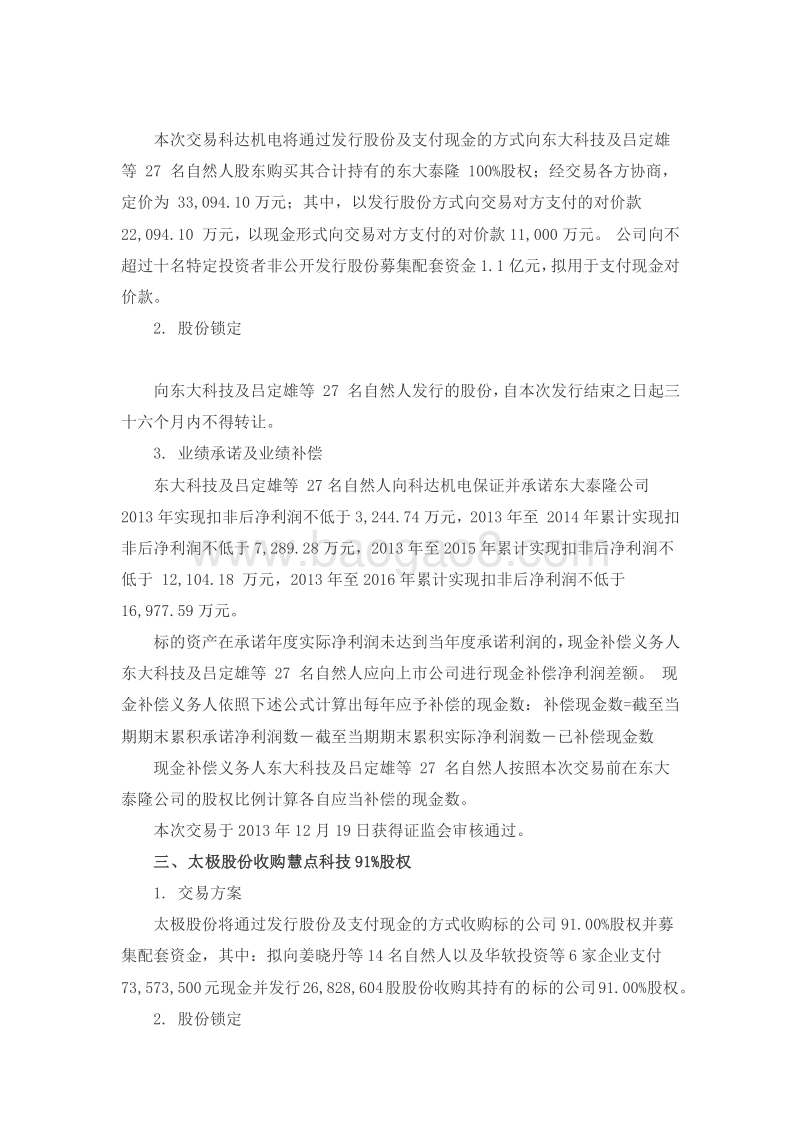 20个并购案例详解五大类业绩补偿方式.docx_第3页