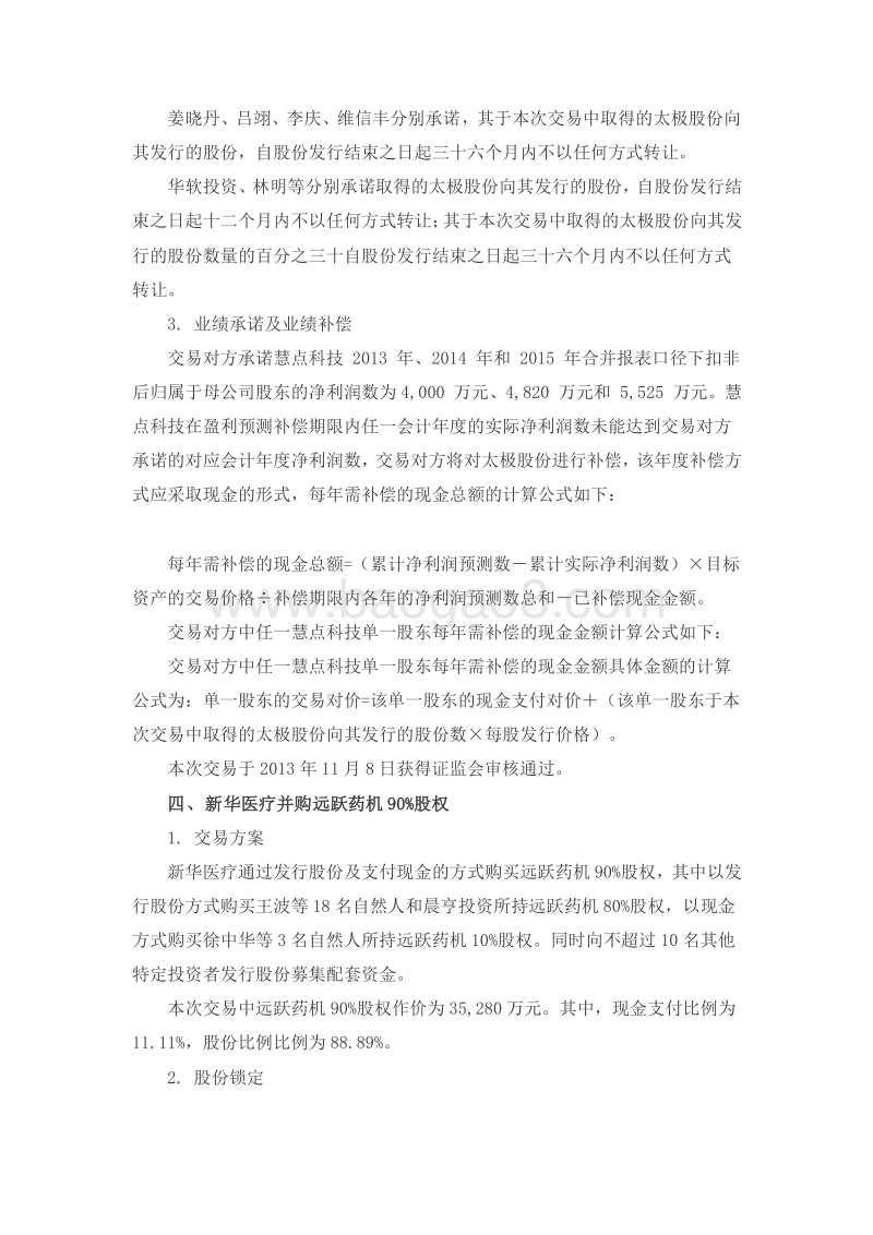 20个并购案例详解五大类业绩补偿方式.docx_第4页
