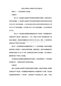 证券公司借壳上市案例汇总及方案分析.docx