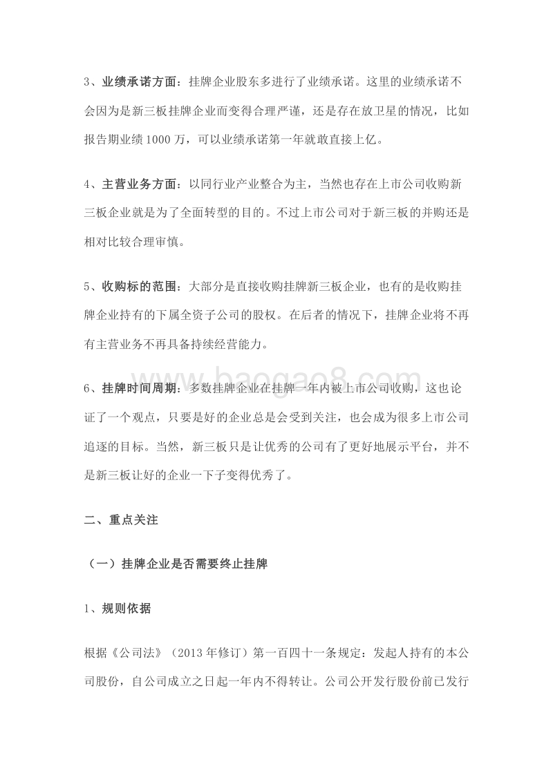 上市公司收购新三板公司操作实务.docx_第2页
