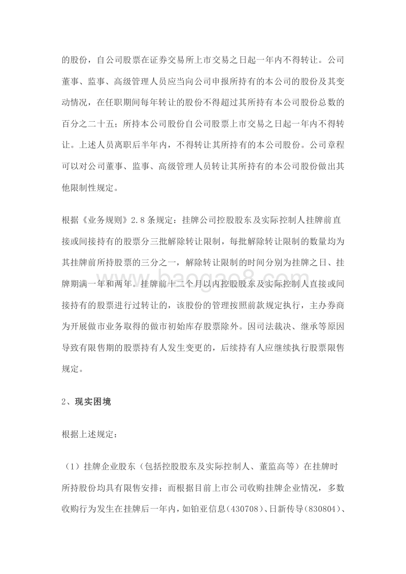 上市公司收购新三板公司操作实务.docx_第3页