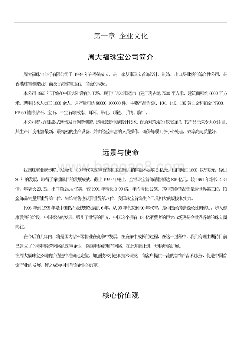 周大福珠宝员工手册.doc_第3页