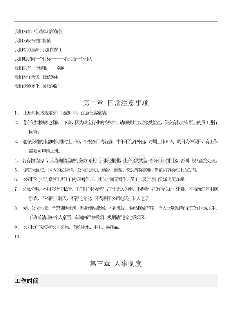 周大福珠宝员工手册.doc_第4页