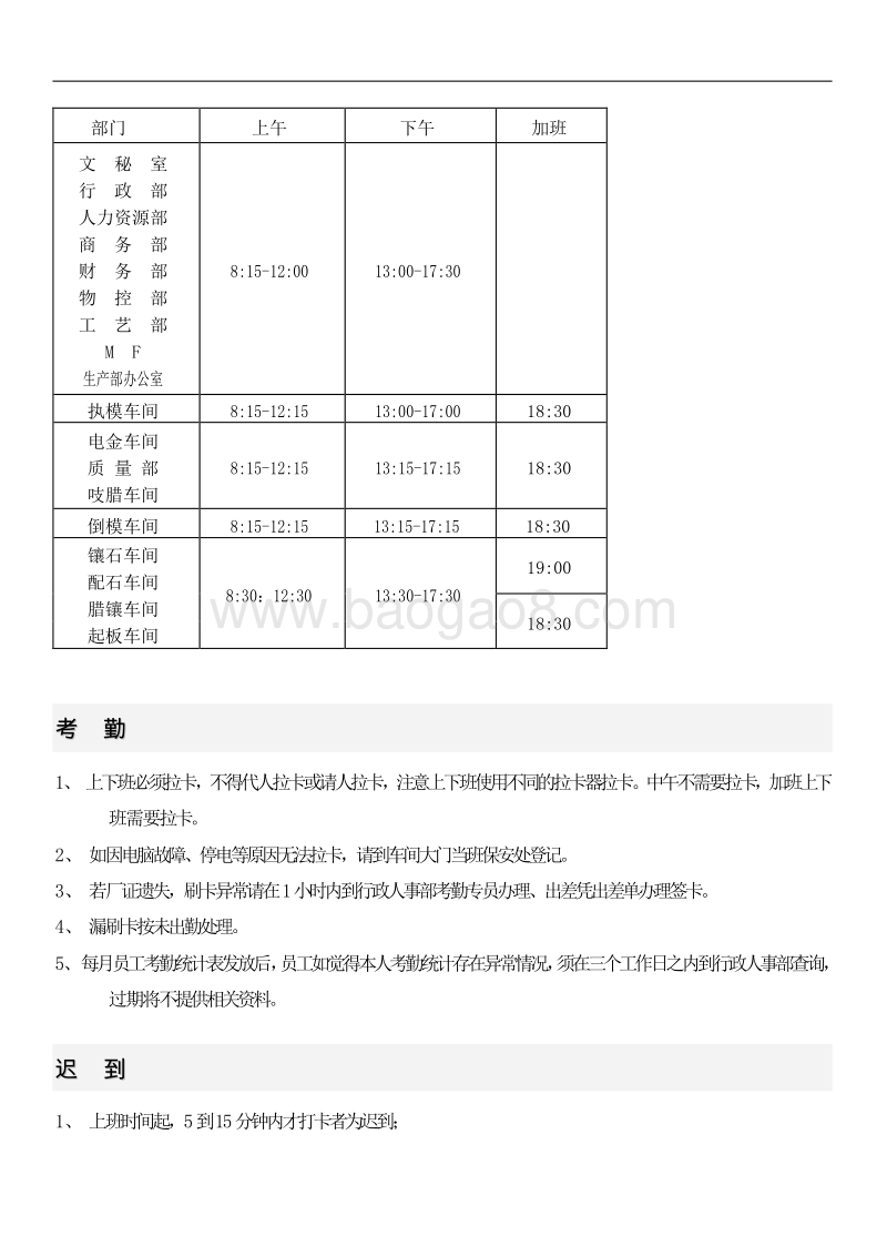 周大福珠宝员工手册.doc_第5页