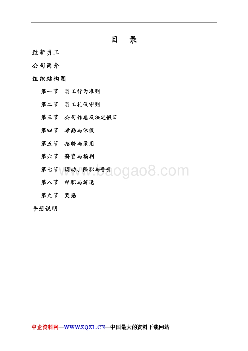 上海三九药业员工手册.doc_第2页