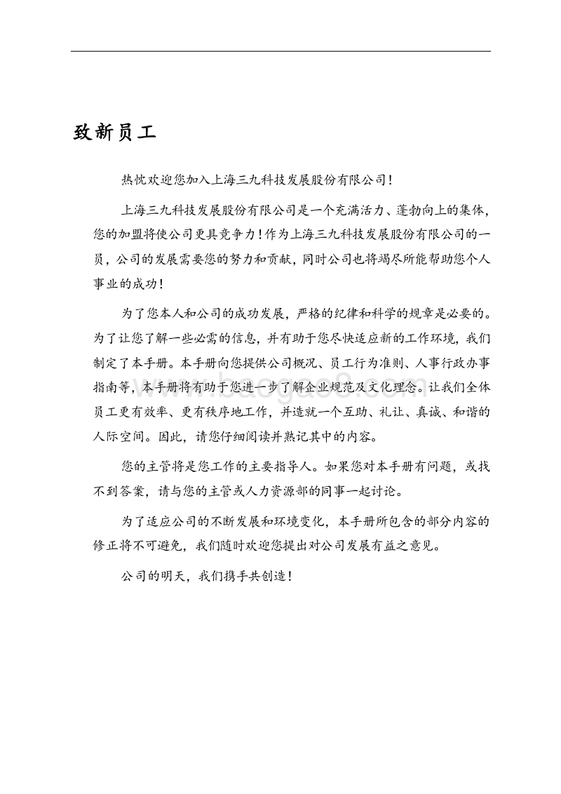 上海三九药业员工手册.doc_第3页