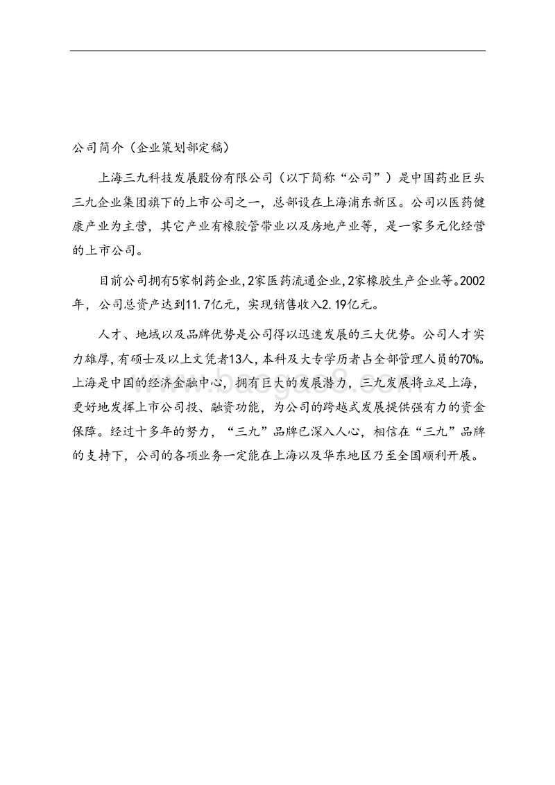 上海三九药业员工手册.doc_第4页