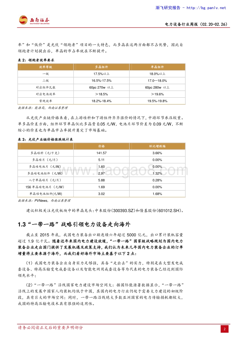 电力设备行业：国网充电桩招标在即，关注北京新能源首批目录的投资机会－周报（02.20－02.26）.pdf_第4页